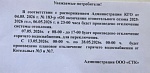 Распоряжение об окончание отопительного сезона 2025-2026